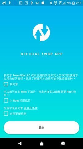 twrp软件