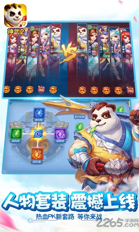 神武2