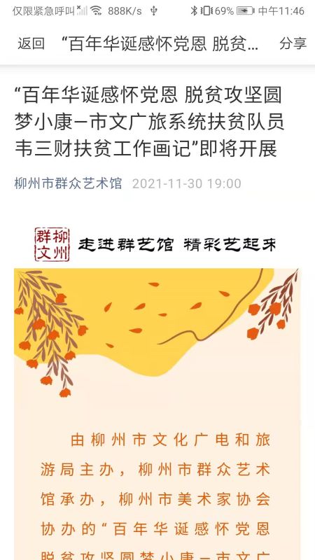 柳州群文
