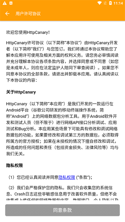 HttpCanary(高级版)