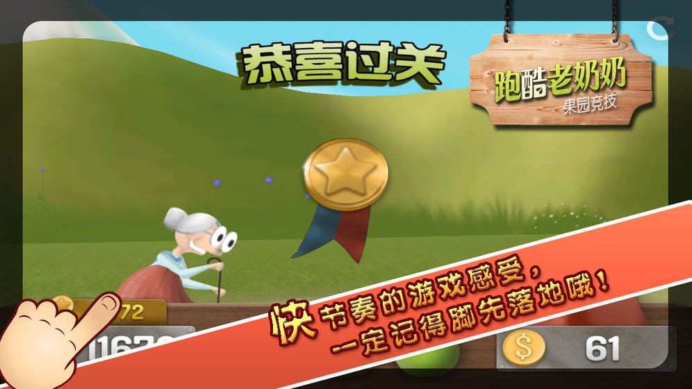 跑酷老奶奶2安卓版
