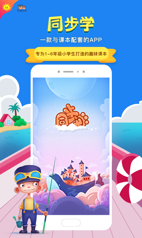 同步学广州版 同步学广州版