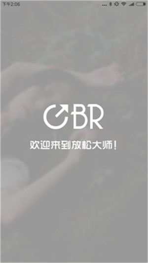 解压放松大师