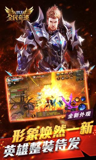 全民奇迹微信登录版