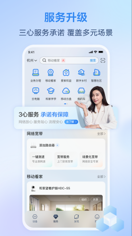 中国移动和家亲手机版