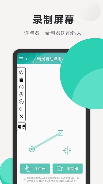 连点精灵自动点击器