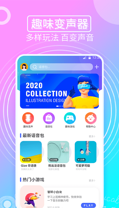 变声器免费版