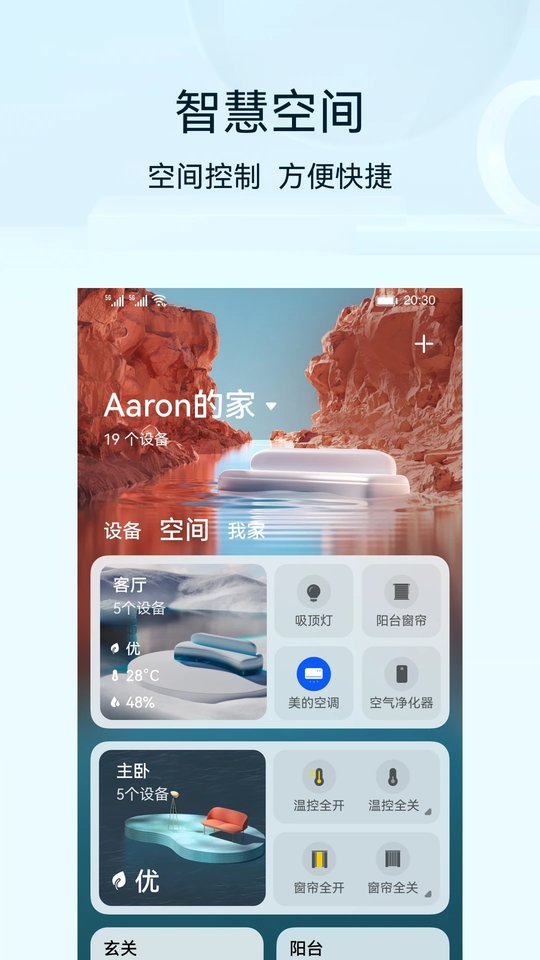 华为智能遥控器app(智慧生活)