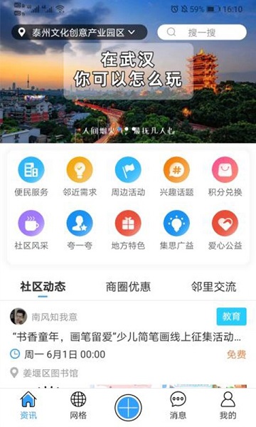 网格家