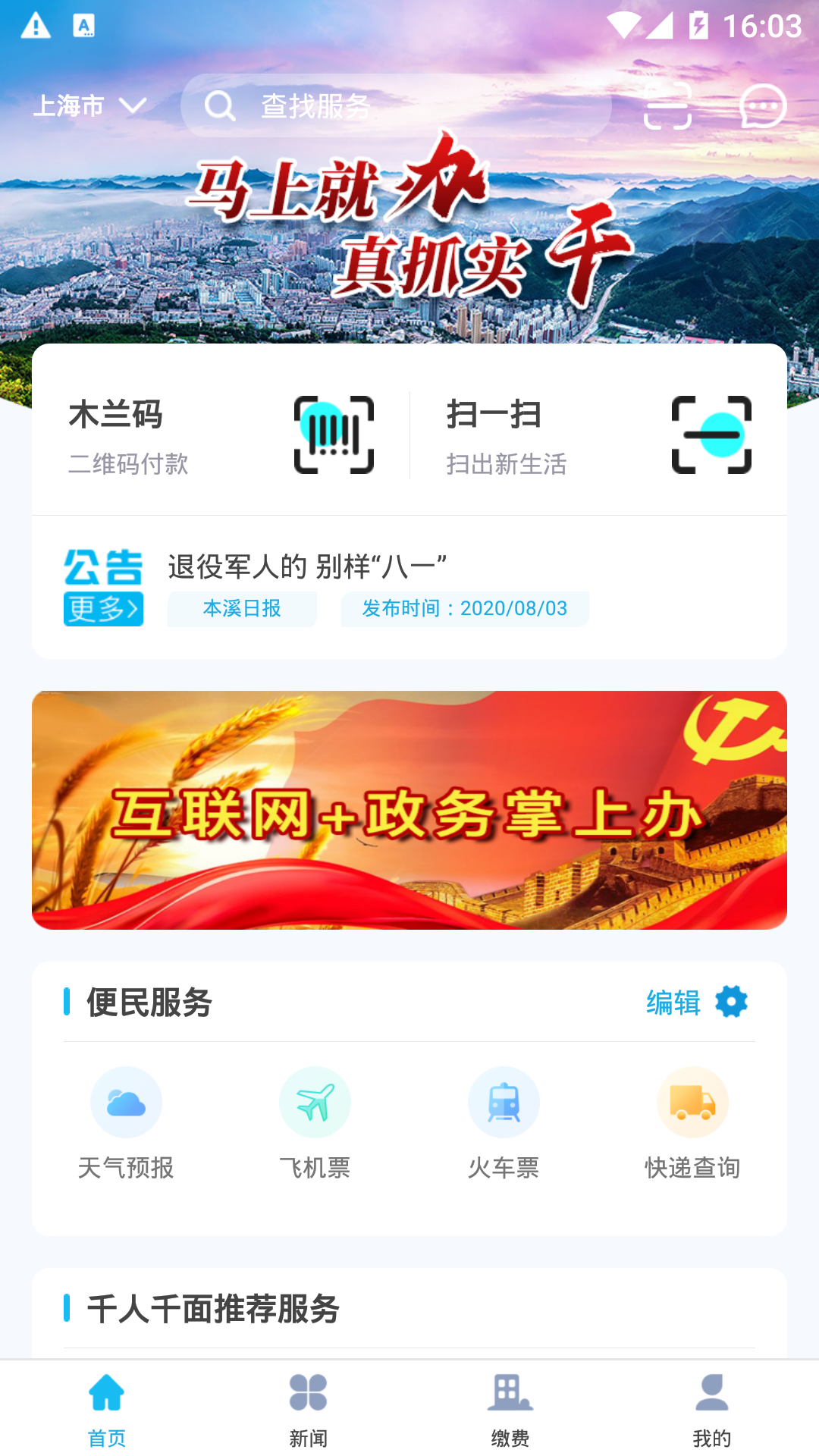 本溪通