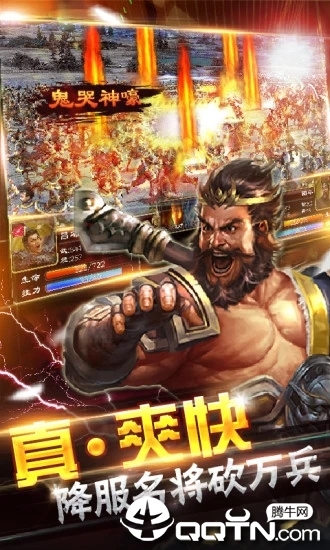 燃烧的三国
