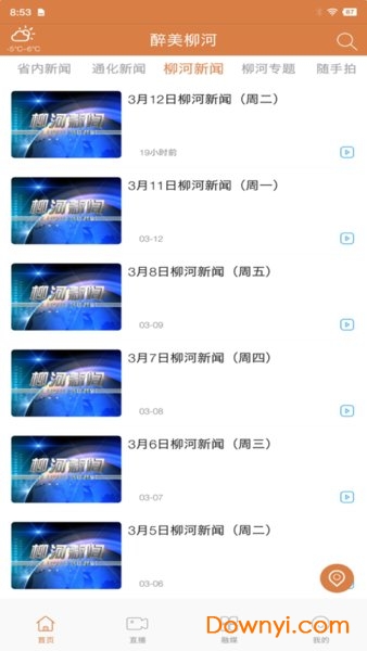 醉美柳河