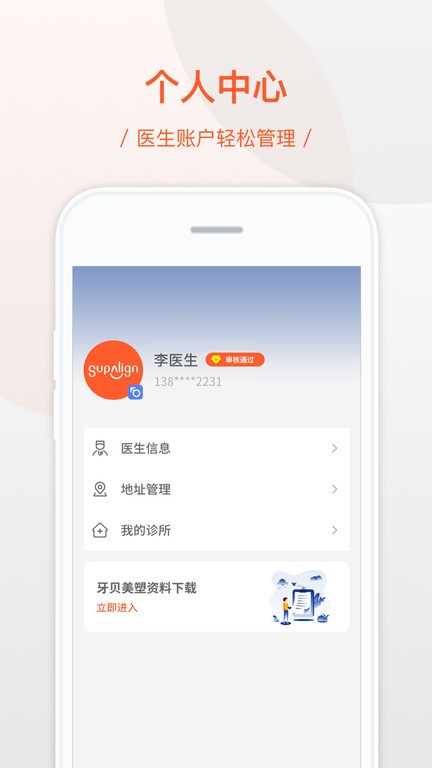 牙贝美塑Supalign