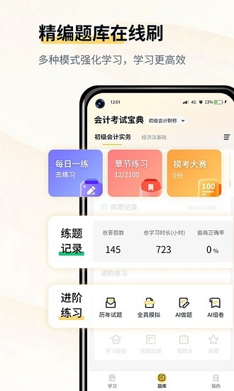 会计职考题库 会计职考题库