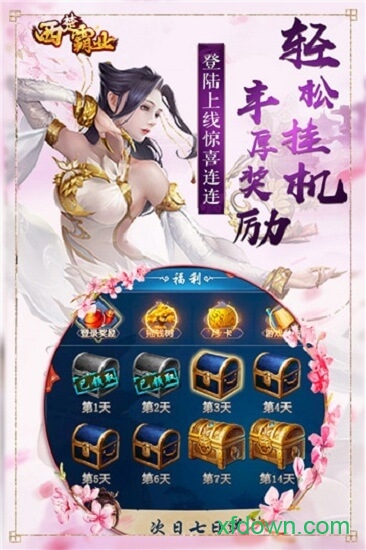 西楚霸业