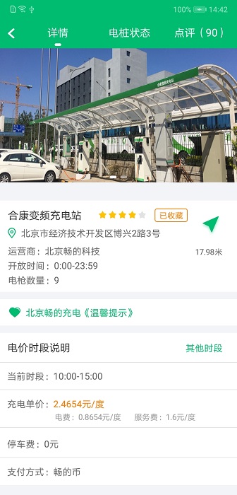 畅的充电