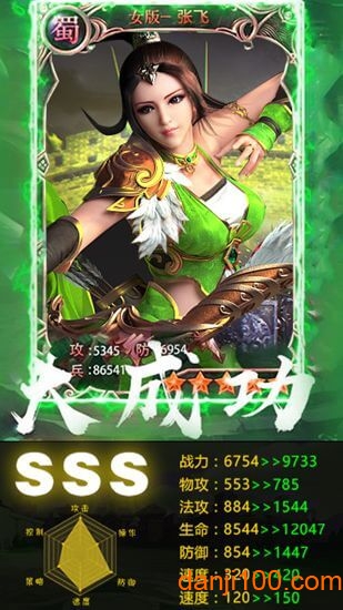 女版三国传