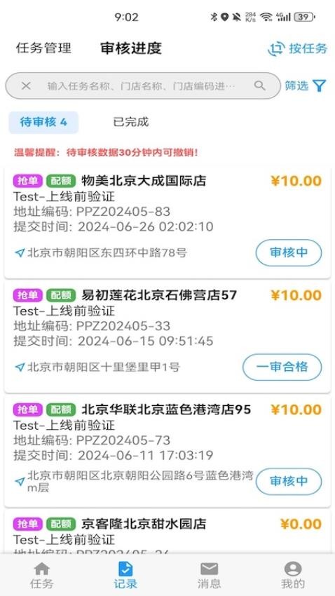 拍拍赚