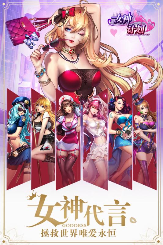 女神危机