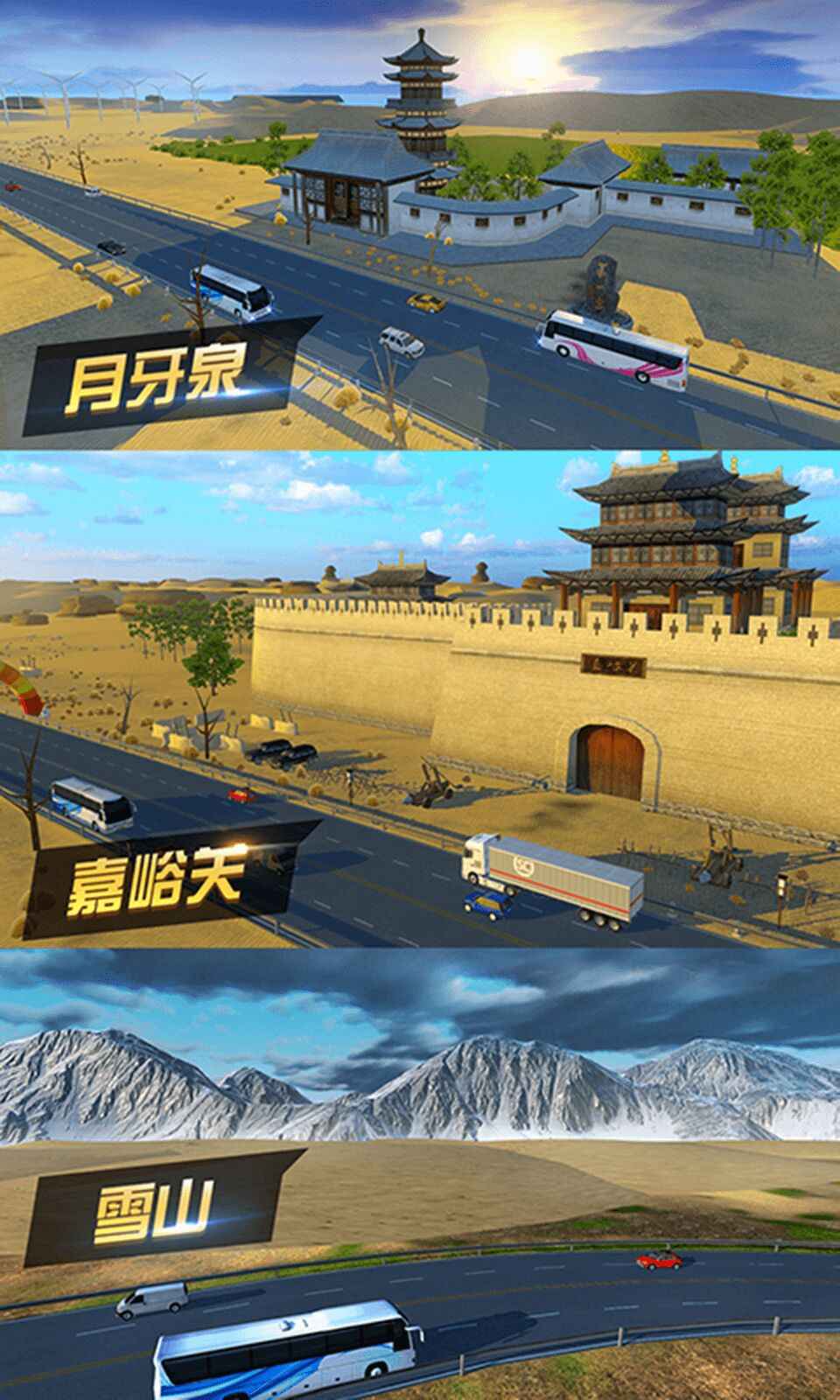模拟卡车遨游中国