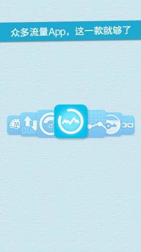 流量监控软件