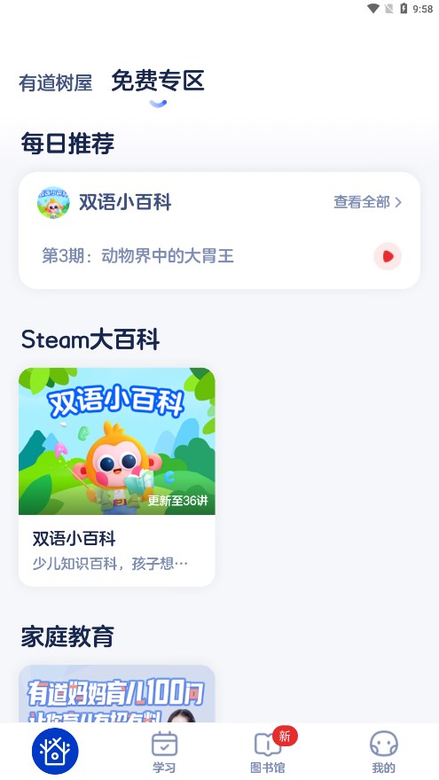 有道开口读