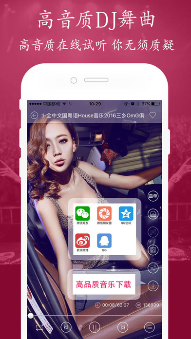 清风DJ
