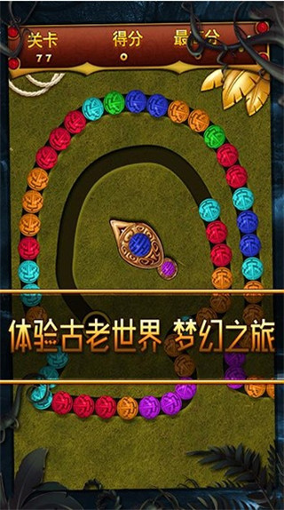 祖玛游戏