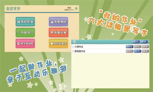 我爱写字人教4年级上