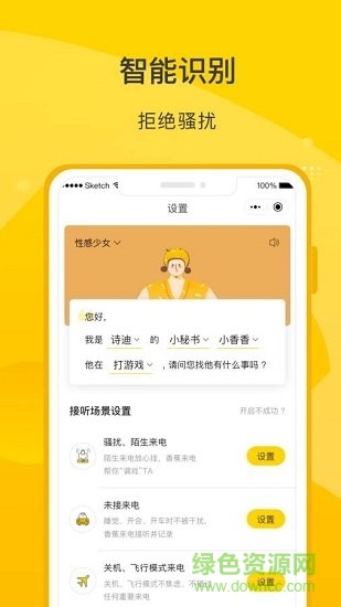 香蕉来电