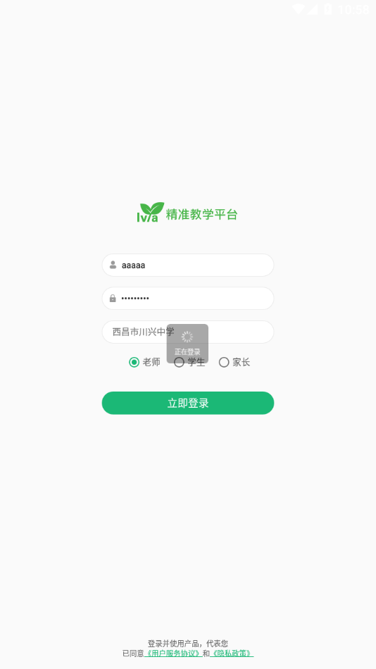 绿芽精准教学