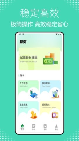 小青记账