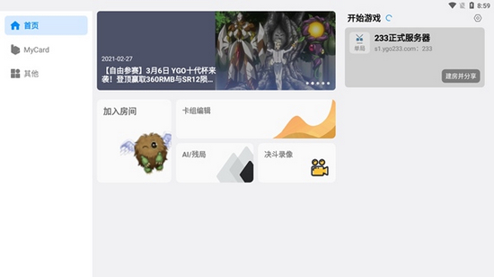 游戏王YGOMobile OY 简约探索版v1.2.6