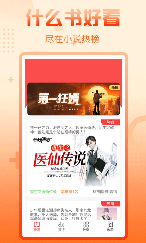 小说热榜