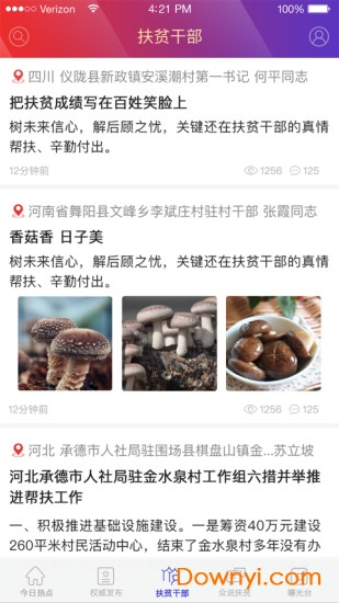 中国扶贫
