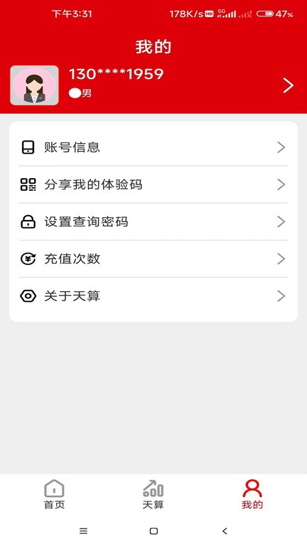 天算系统