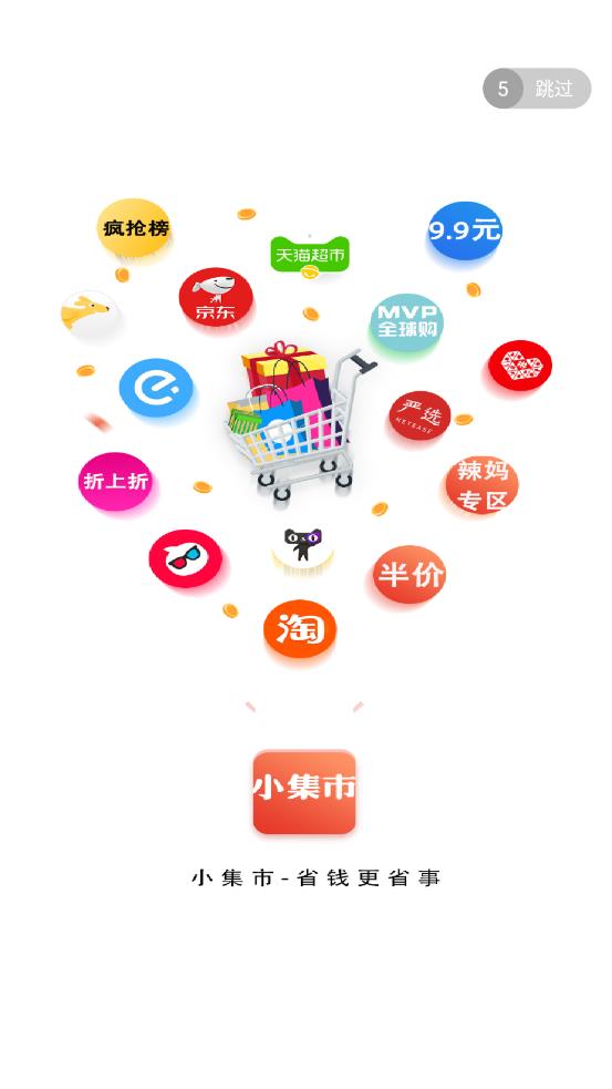 小集市