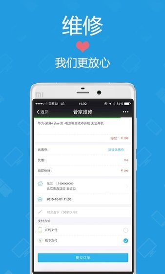 家电管家－工程师