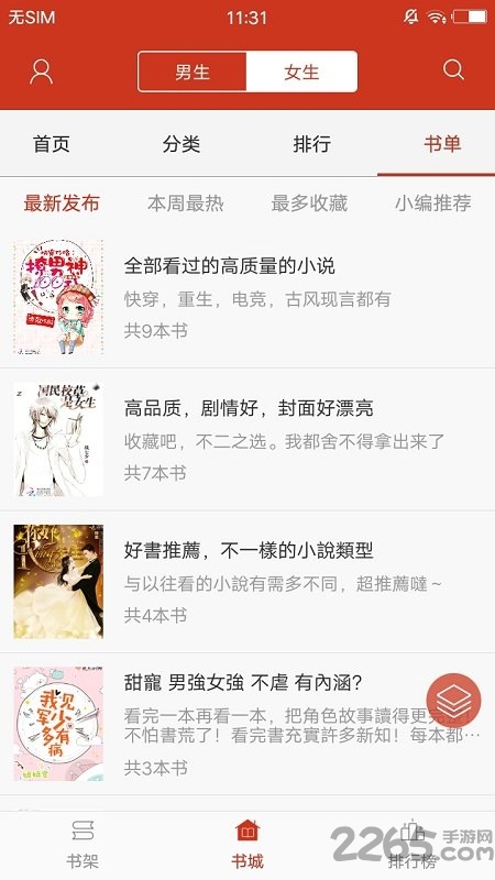 映月追书