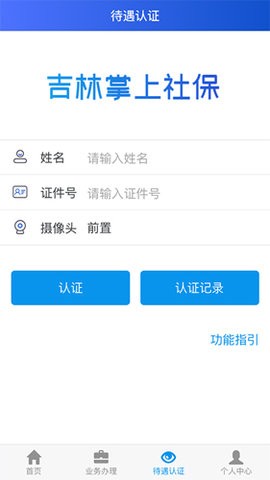 吉林掌上社保