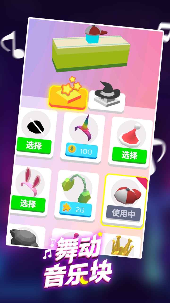 舞动音乐块 最新版
