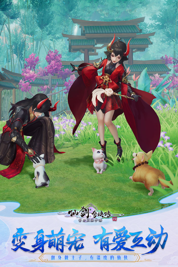 仙剑奇侠传四 腾讯版