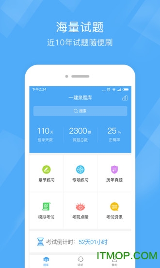 一建泉题库