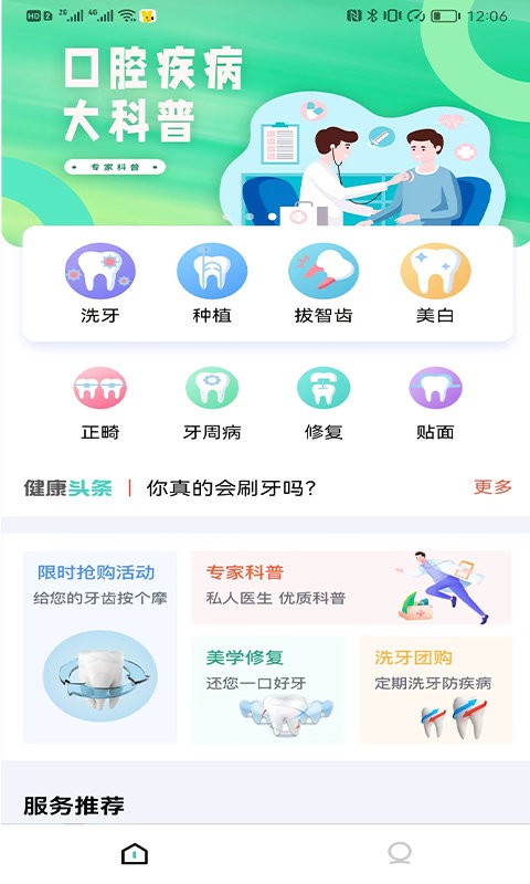 优益齿