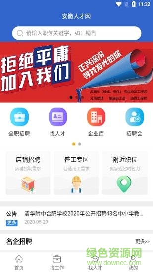 安徽人才网