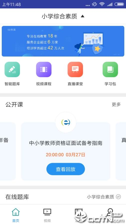 小学教师资格证考试