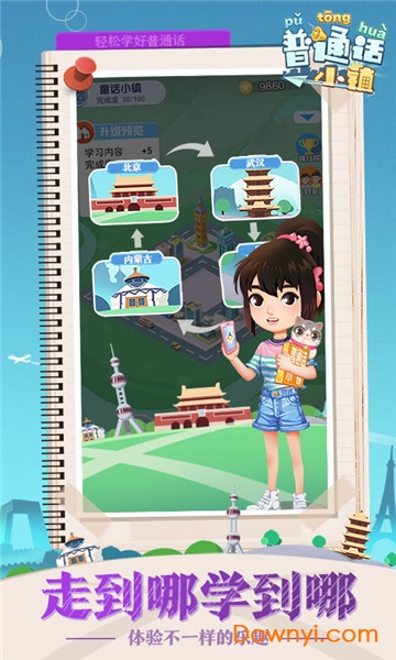 普通话小镇