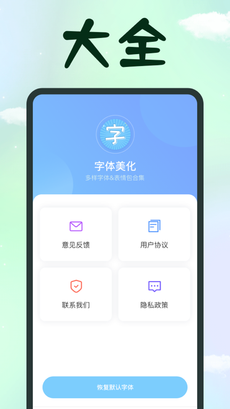 手机字体大全