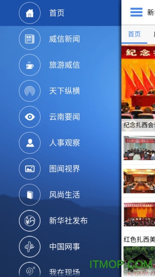 云南通·威信县