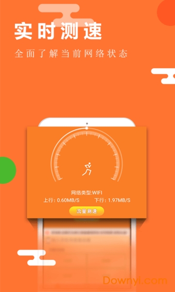 手机流量监控软件